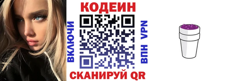 Кодеин Purple Drank  Купить  Гурьевск 